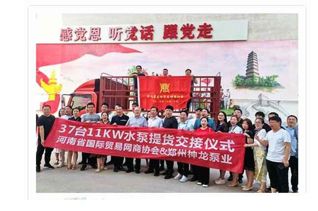 河南国际贸易网商协会、半岛网页版登入界面-半岛online(中国)水泵提货交接，未来路街道赠神龙排涝突击队锦旗